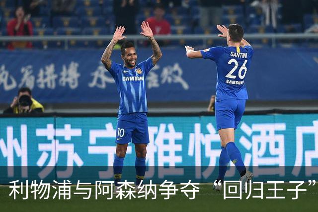 利物浦与阿森纳争夺“回归王子”阿诺德